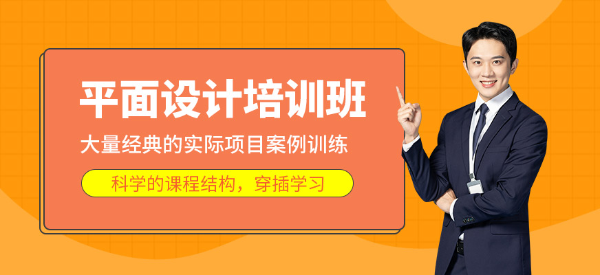 平面设计培训班