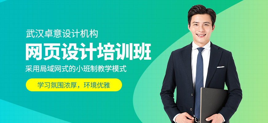 网页设计软件培训班