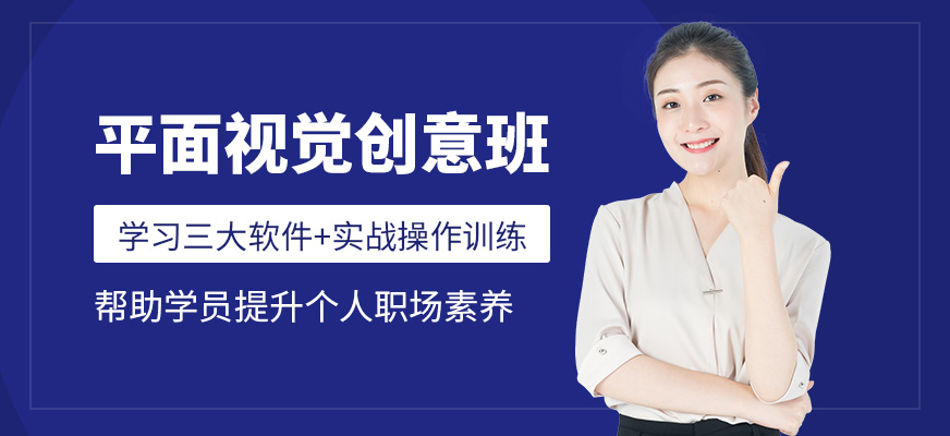 平面视觉创意班