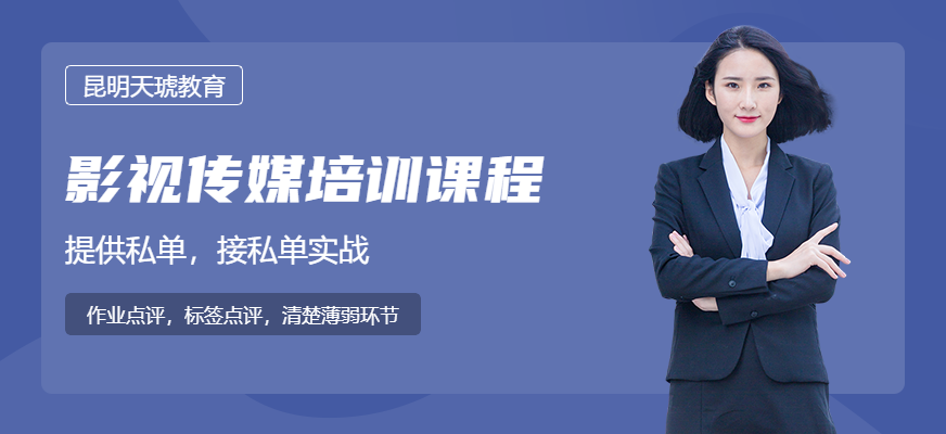 昆明影视培训