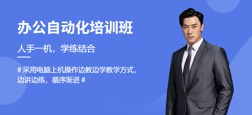 苏州办公自动化培训班