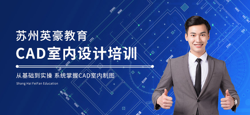 CAD室内