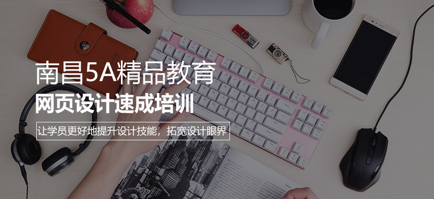 南昌网页设计速成培训