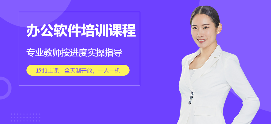 深圳大军电商办公软件培训