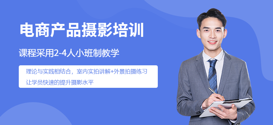 大军电商产品摄影培训班