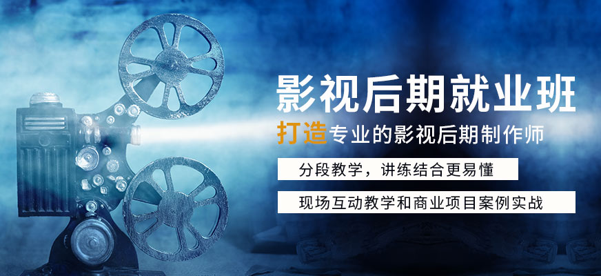 影视后期培训班