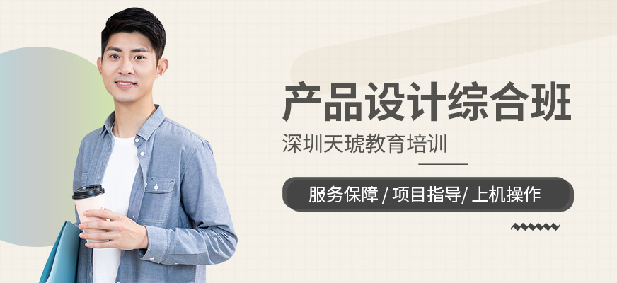产品设计培训