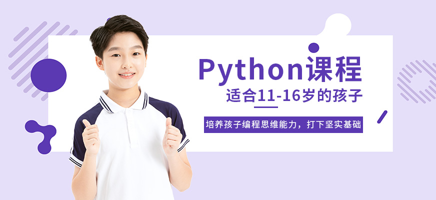 Python培训