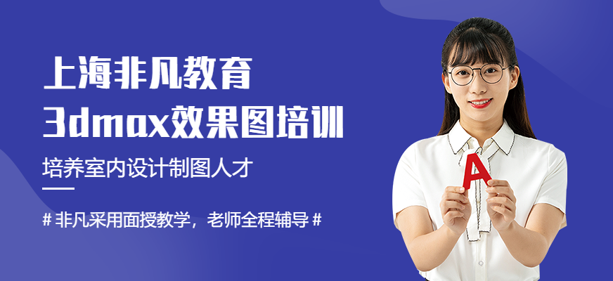 3d效果图培训