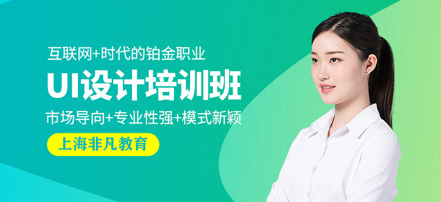 UI设计培训