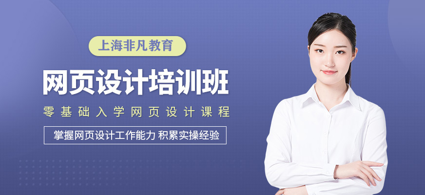 网页设计就业班