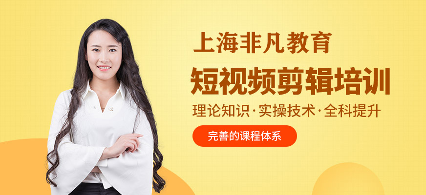 短视频剪辑培训