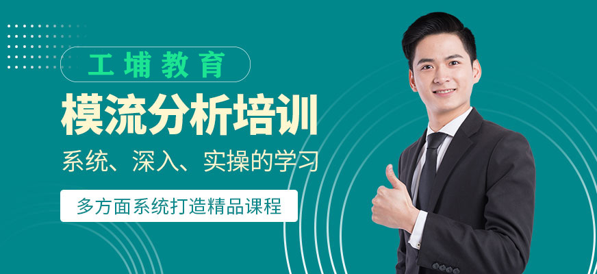 模流分析培训