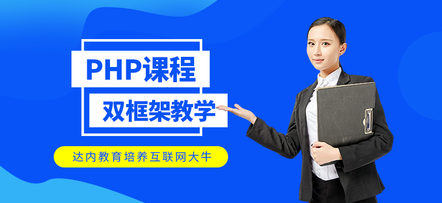 石家庄php培训班