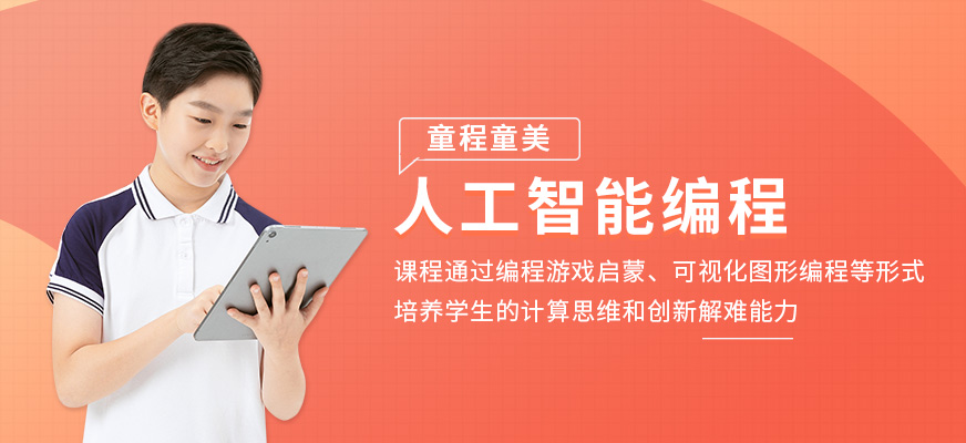 深圳人工智能编程培训课程