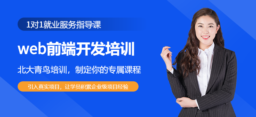 武汉web前端开发培训