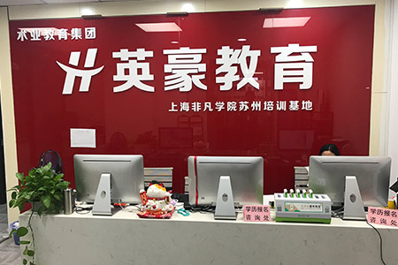学校前台