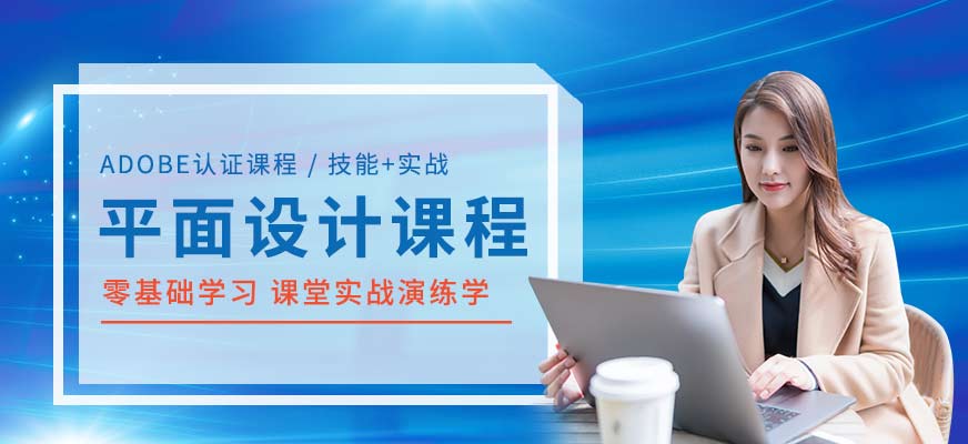 平面设计在线学习
