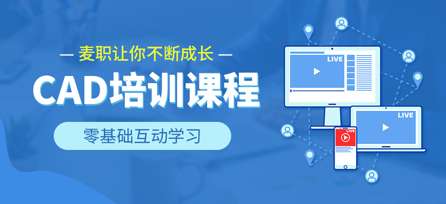 cad辅导