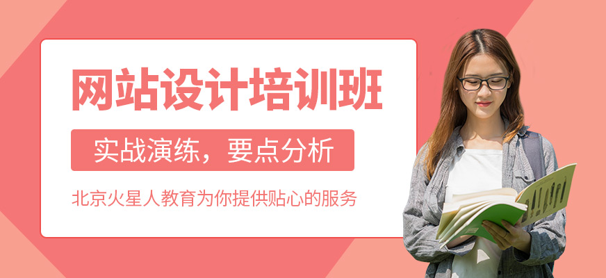 北京网页设计培训