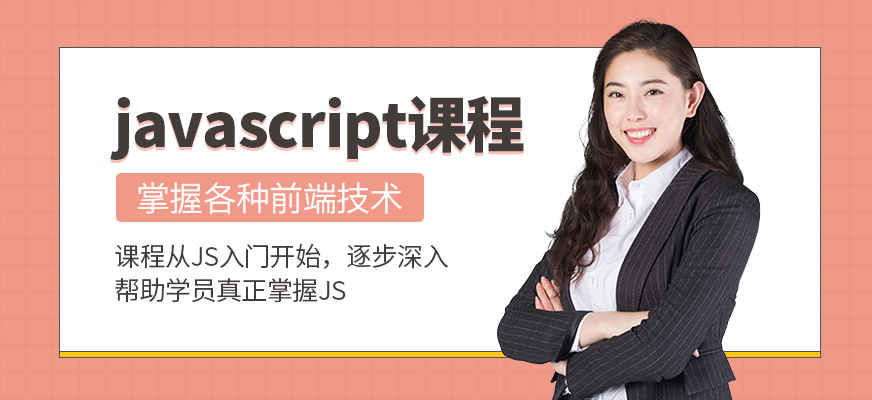 北京javascript培训班