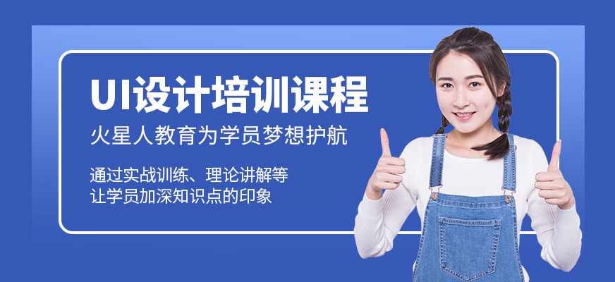 北京ui培训