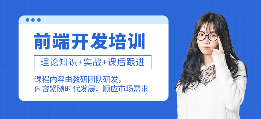 北京前端培训
