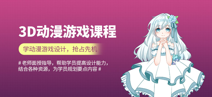 昆明游戏动漫设计培训