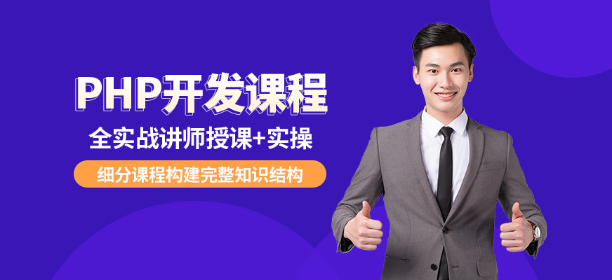 PHP开发