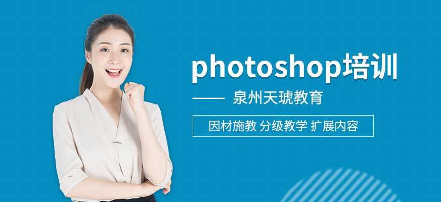 泉州PS培训