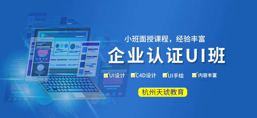 企业认证UI班