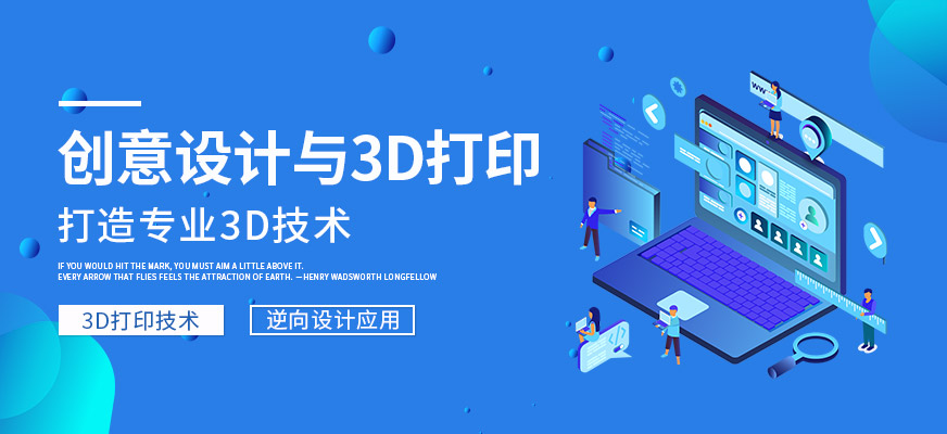 创意设计与3D打印