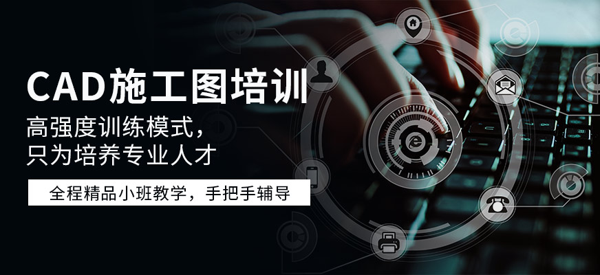 CAD制图培训