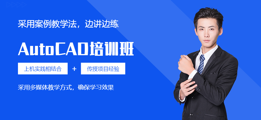 AutoCAD培训