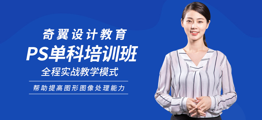 ps设计培训班