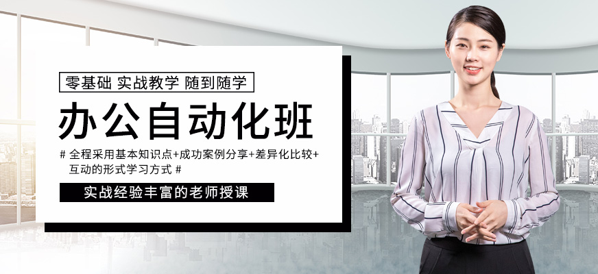 office培训学校