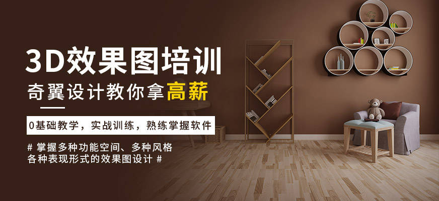 3D效果图班