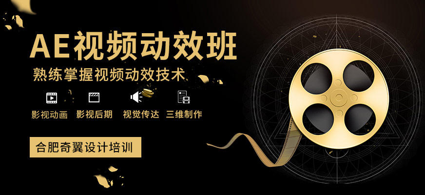 合肥AE视频动效班
