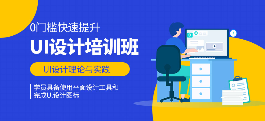 天津ui设计学习班