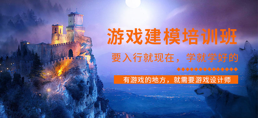 天津游戏建模培训机构