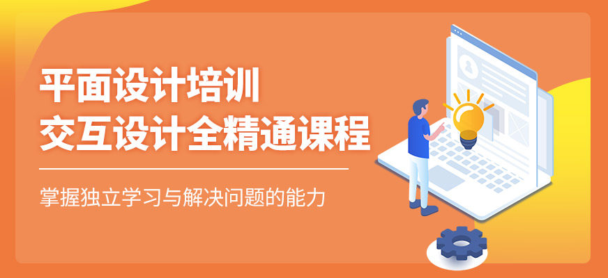 天津平面设计师培训班