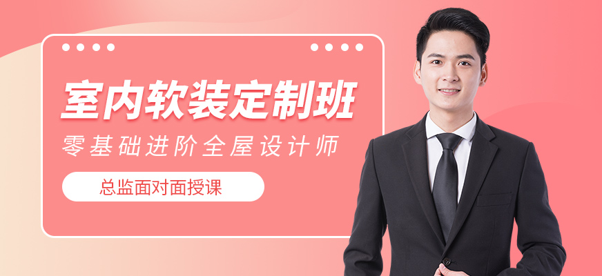 室内装潢培训