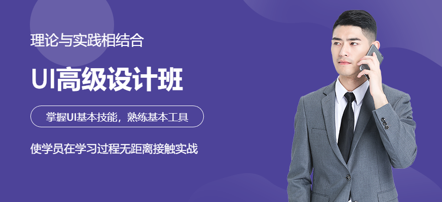 UI高级设计班