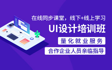 郑州软件ui设计培训