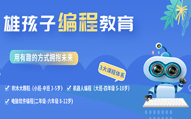 西安少儿编程培训班