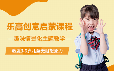 成都编程教育乐高创意启蒙课