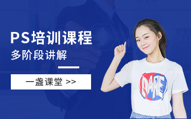 西安PS辅导班