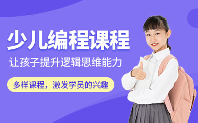少儿编程在线培训
