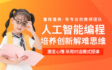 昆明人工智能编程课程