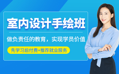 高级室内设计实用手绘班